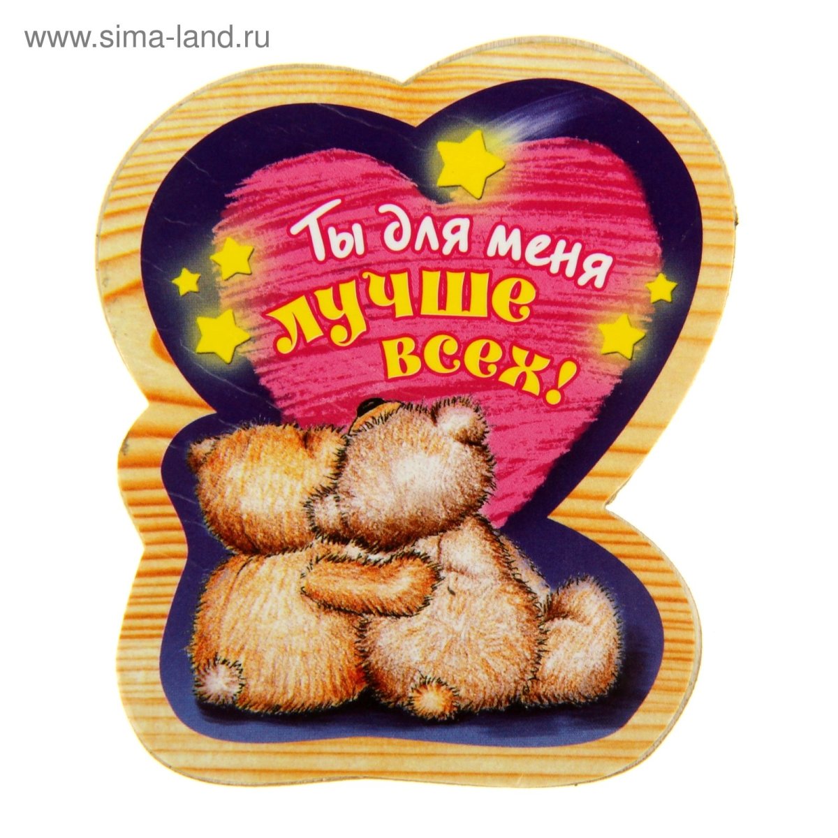 Открытка ты самый лучший