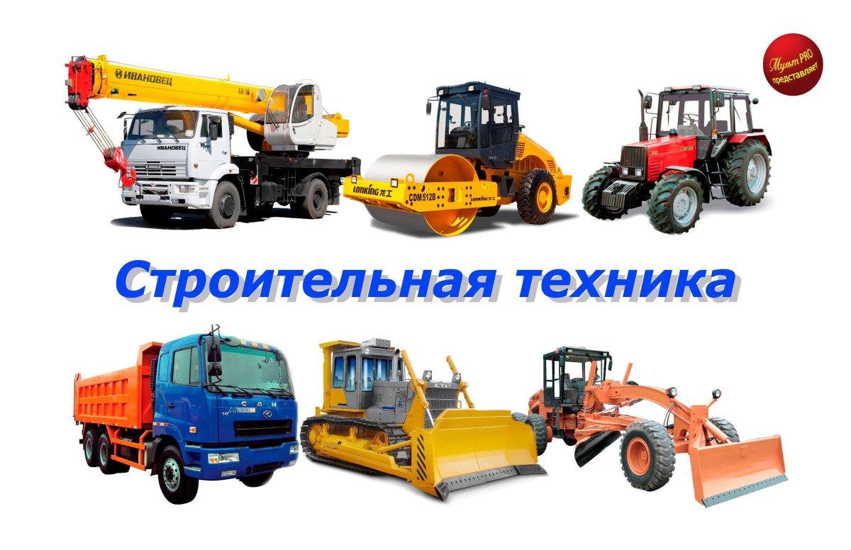 Спецтехника для детей