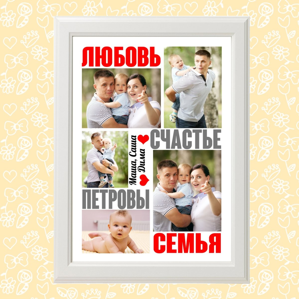 Семья самое теплое место на земле
