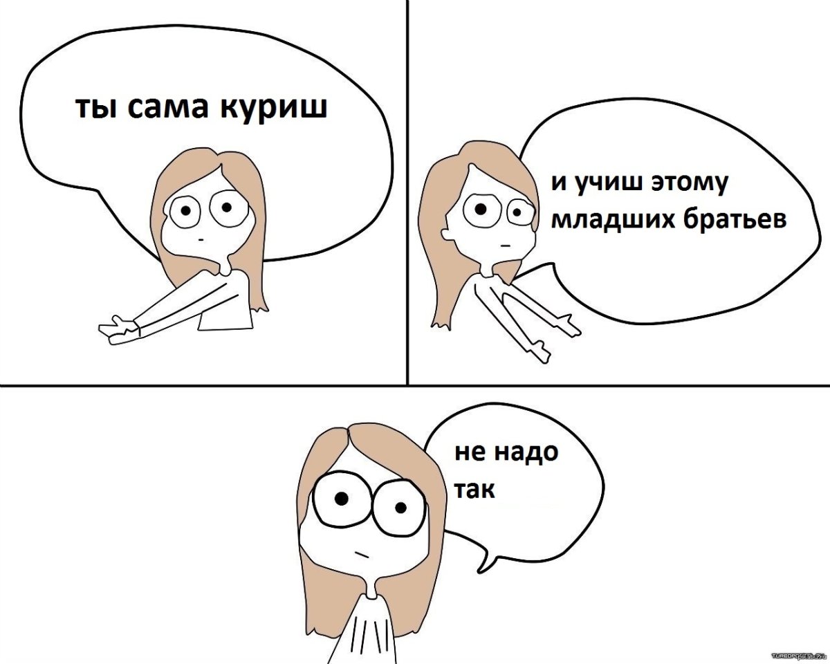 Мемы не надо так