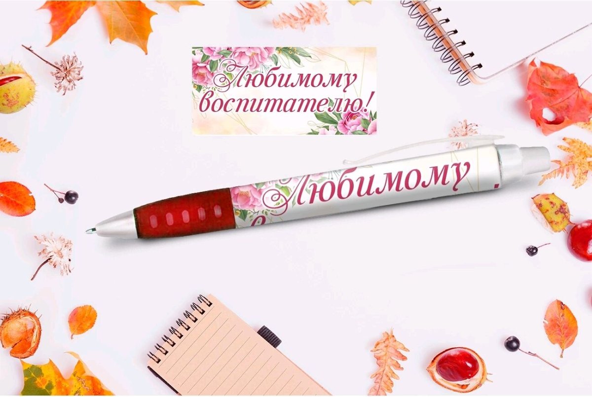 Открытка любимому воспитателю