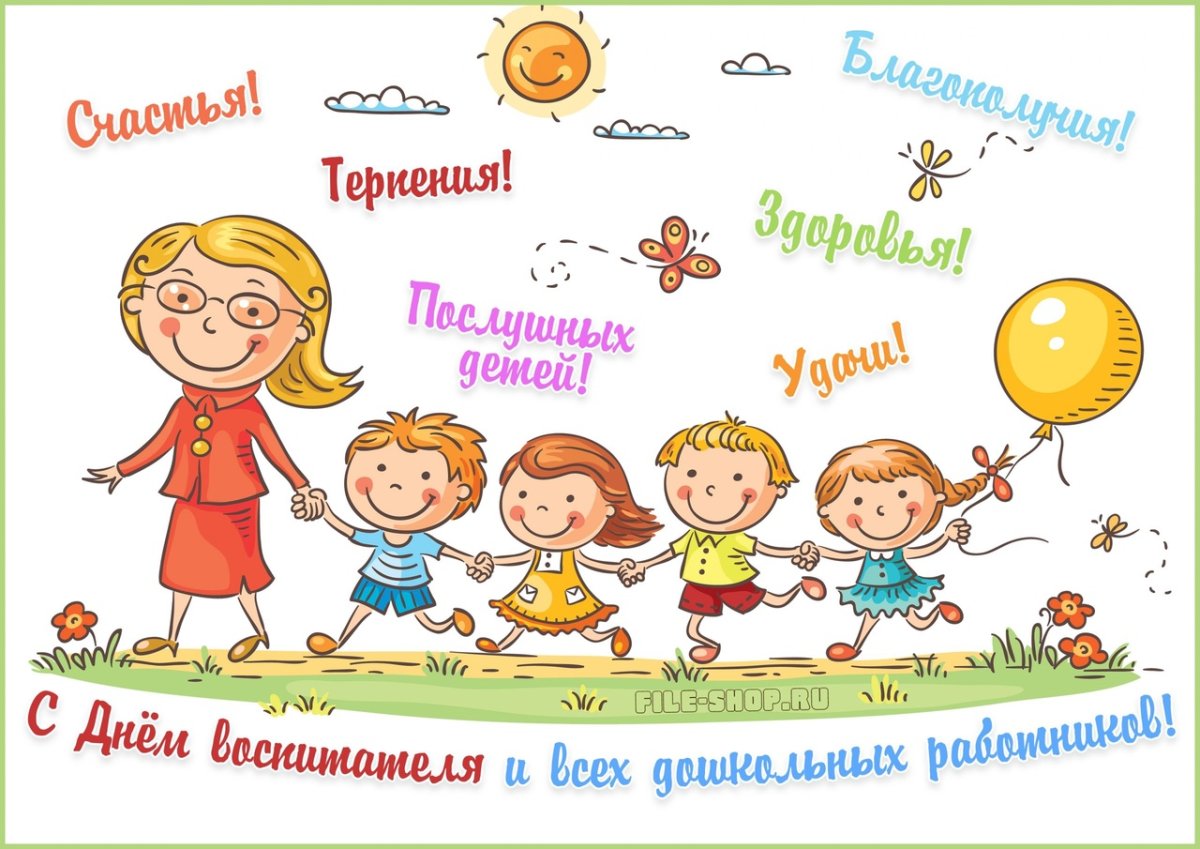 С днем рождения воспитателю