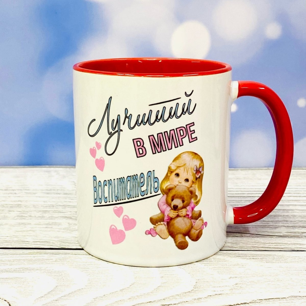 С днем рождения воспитатателю