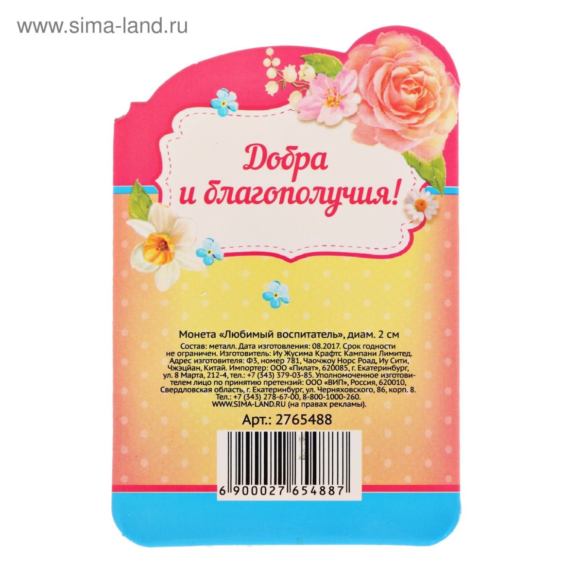 С днем рождения воспитателю