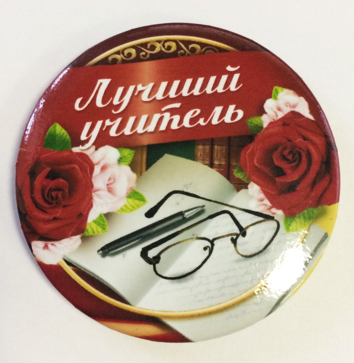 С днем воспитателя и дошкольного работника