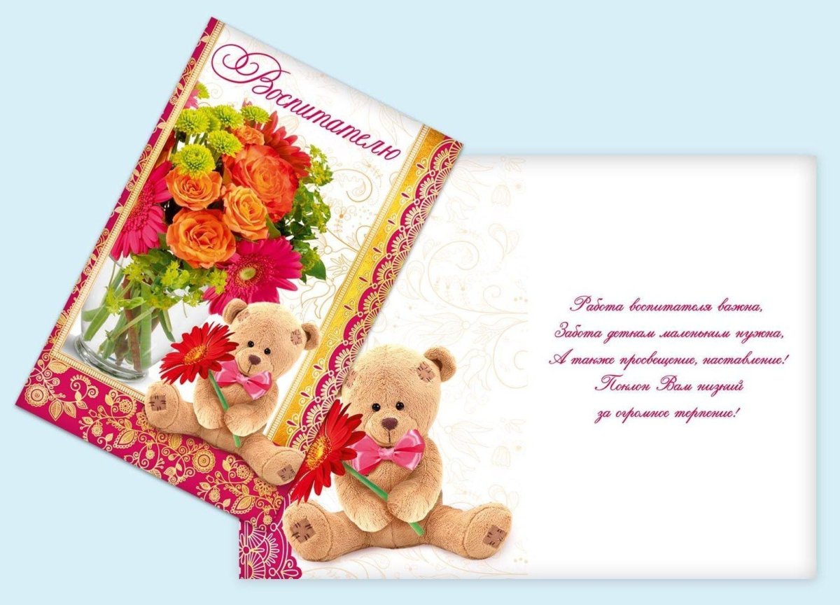 Открытка с юбилеем заведующей детского сада