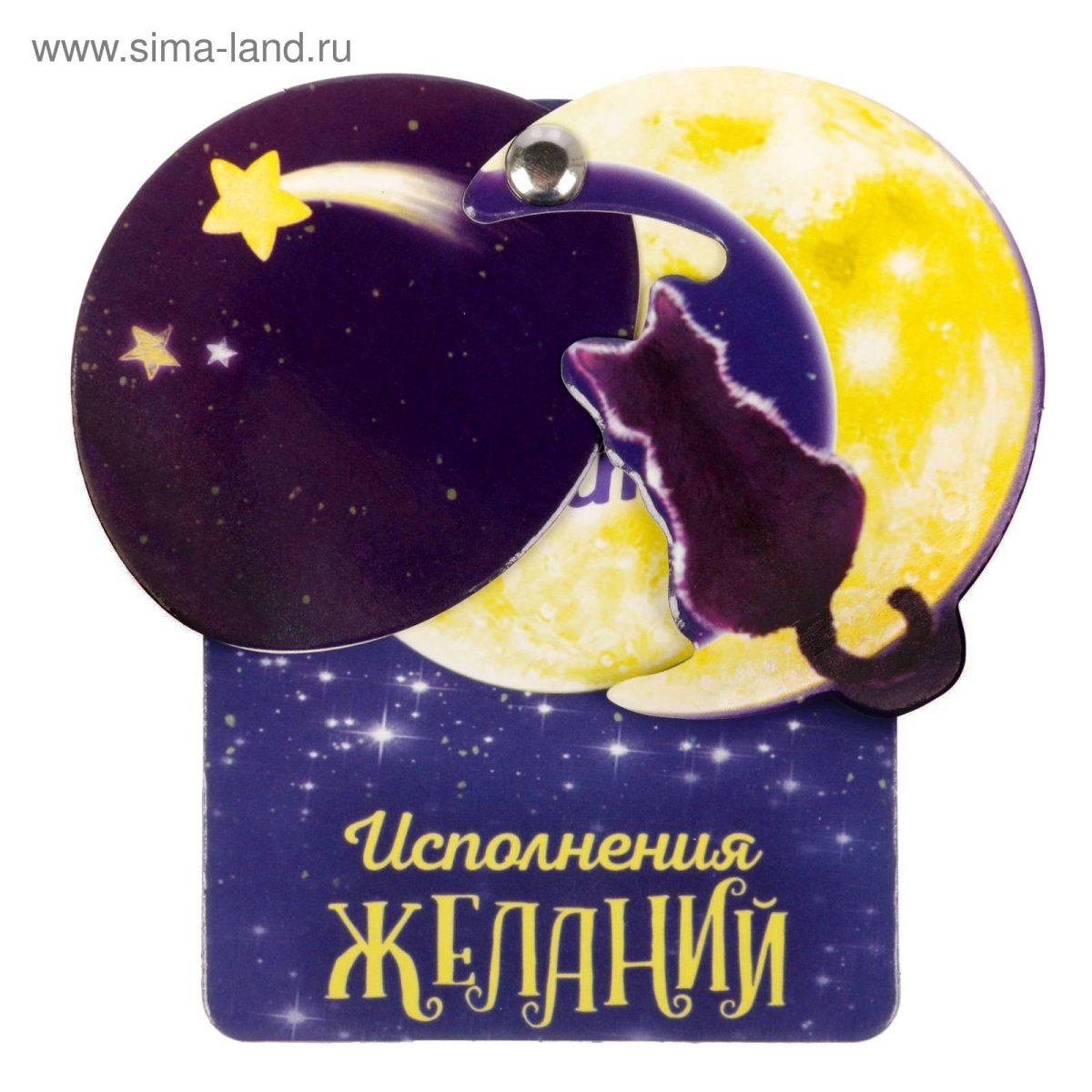 Открытка исполнения желаний