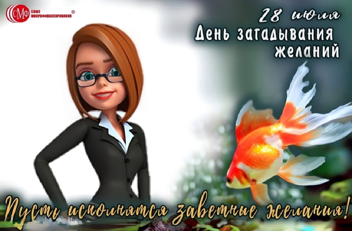 День загадывания желаний 2022