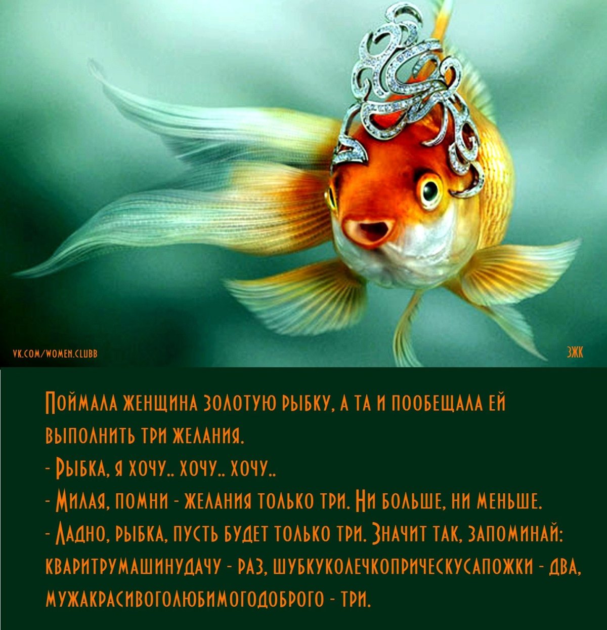 Исполнение желаний