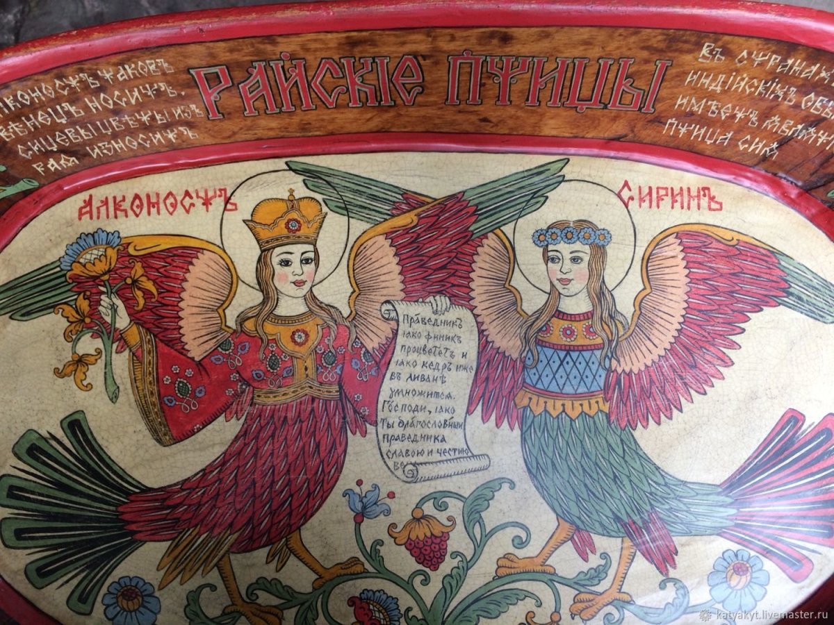 Сирин алконост Гамаюн Корольков