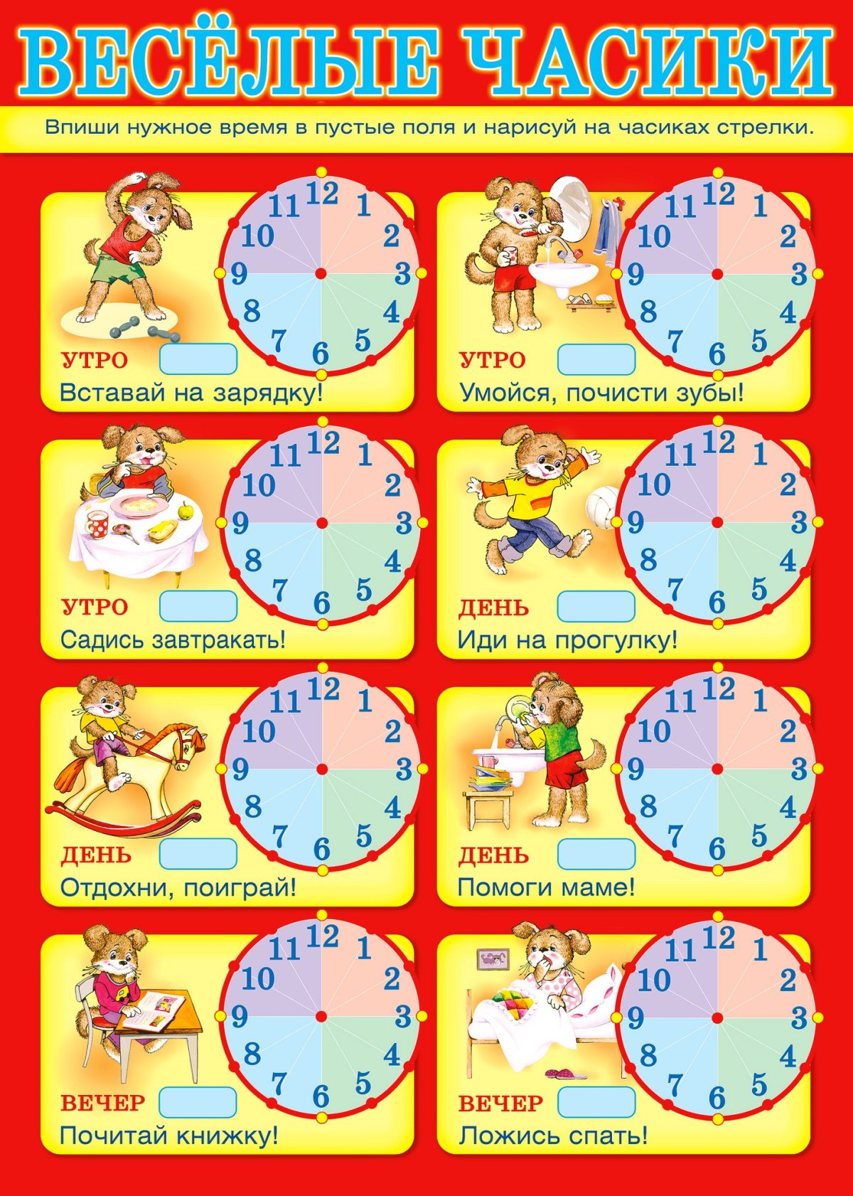 Режим дня дошкольника