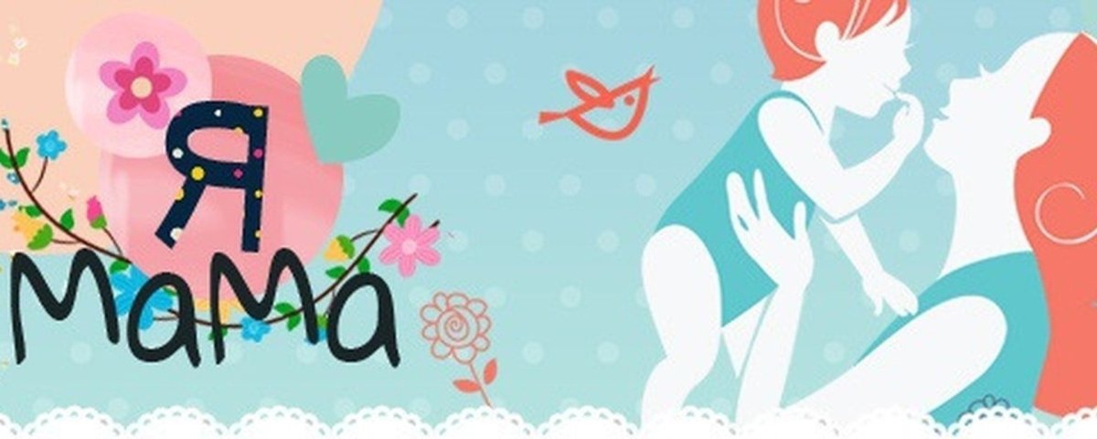 Мама и ребенок иллюстрация