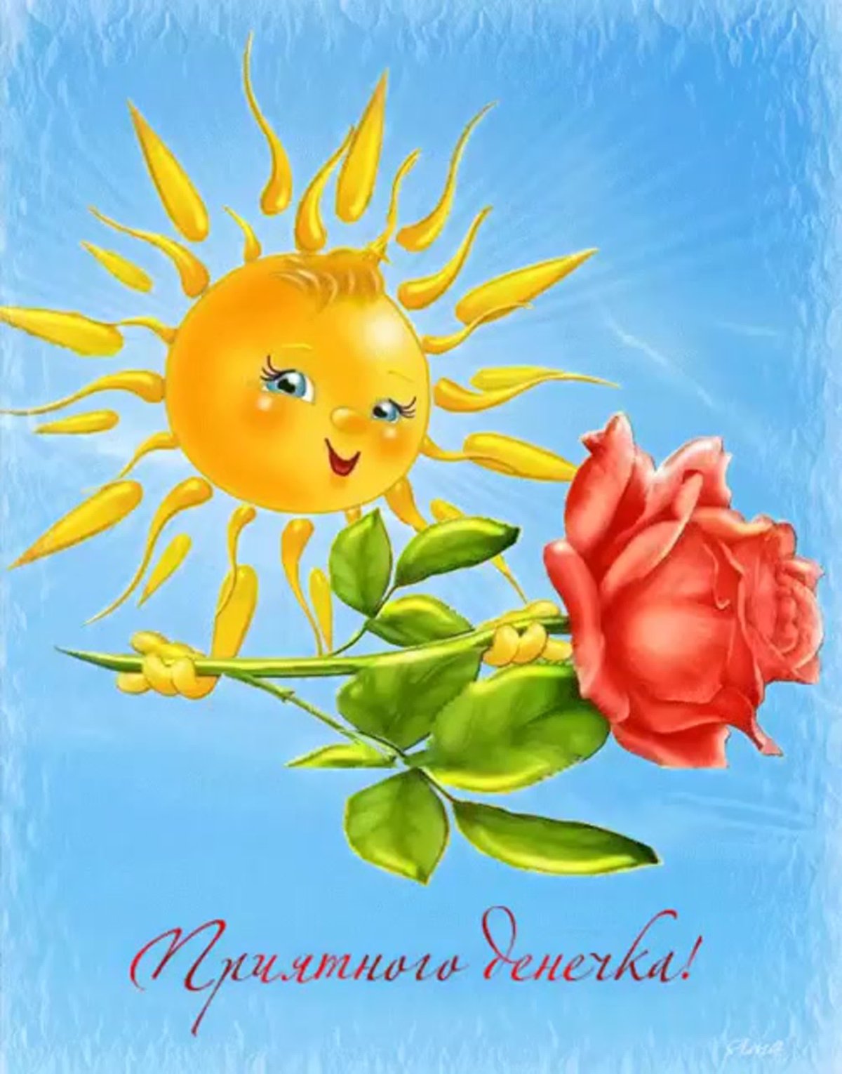 Позитивные пожелания на день