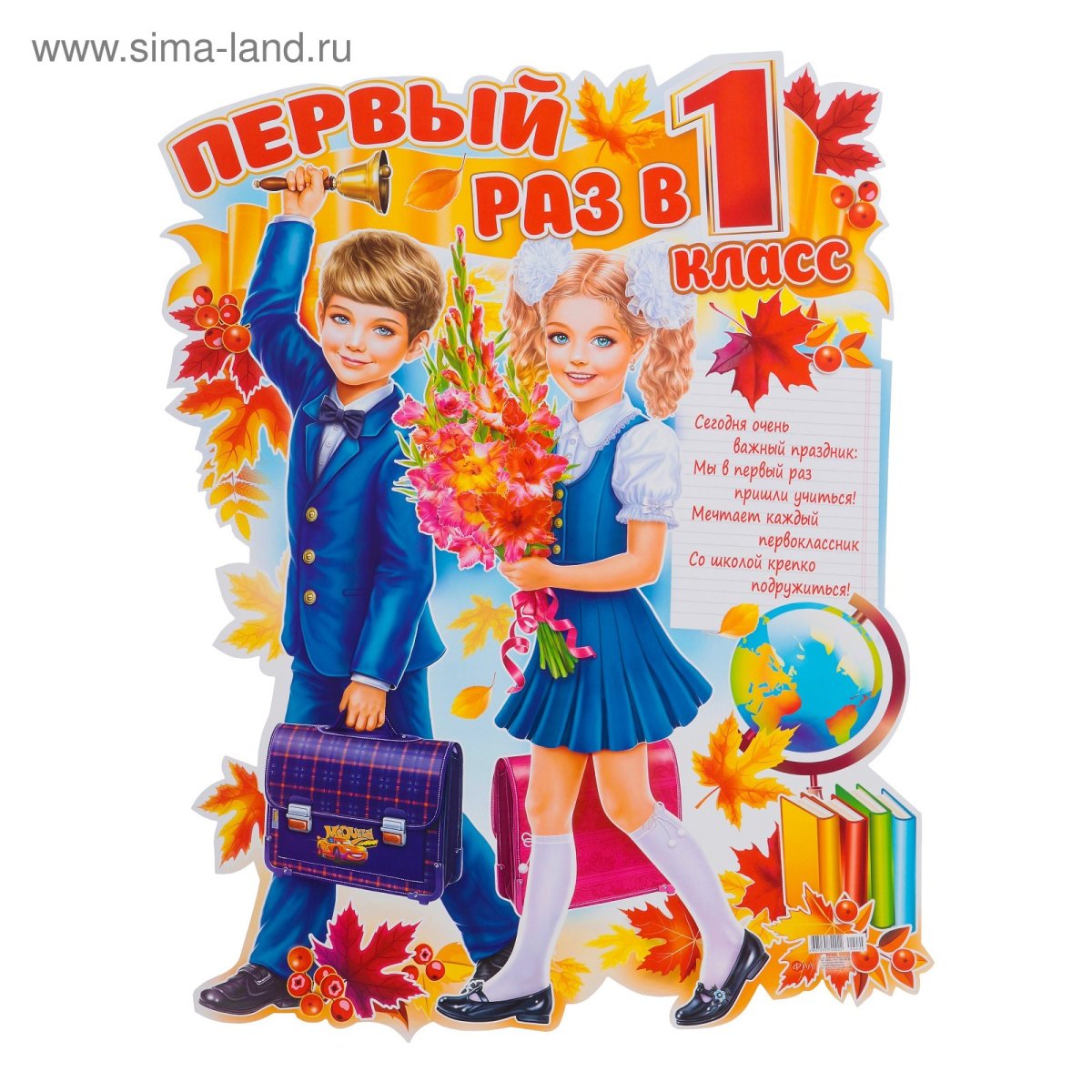 Первый раз в 1 класс