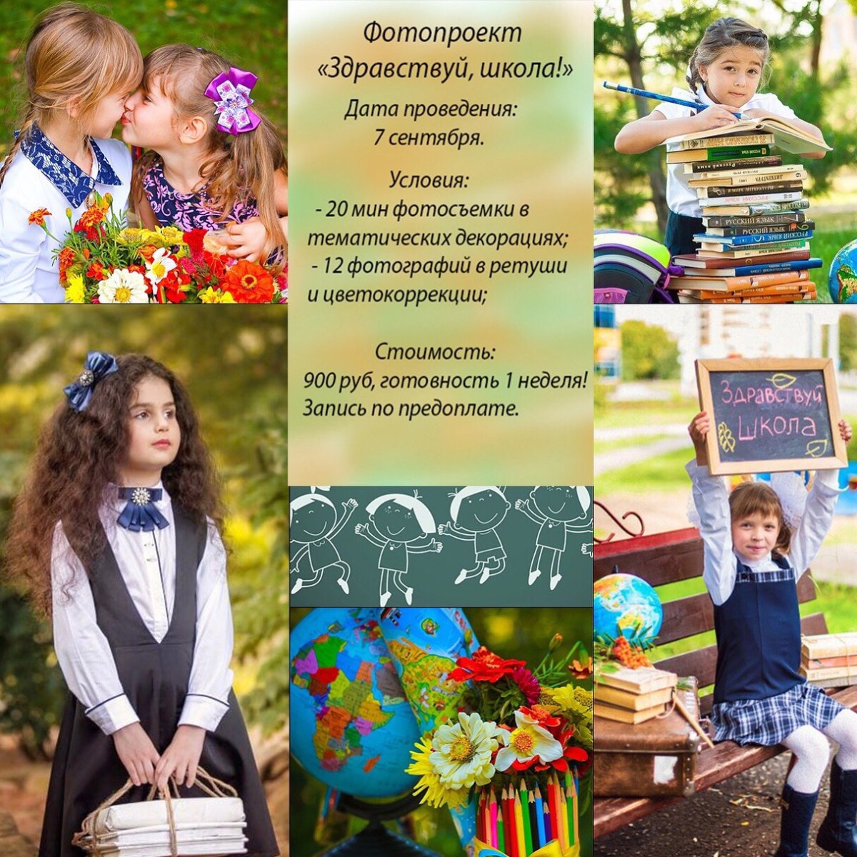 Фотопроект школа