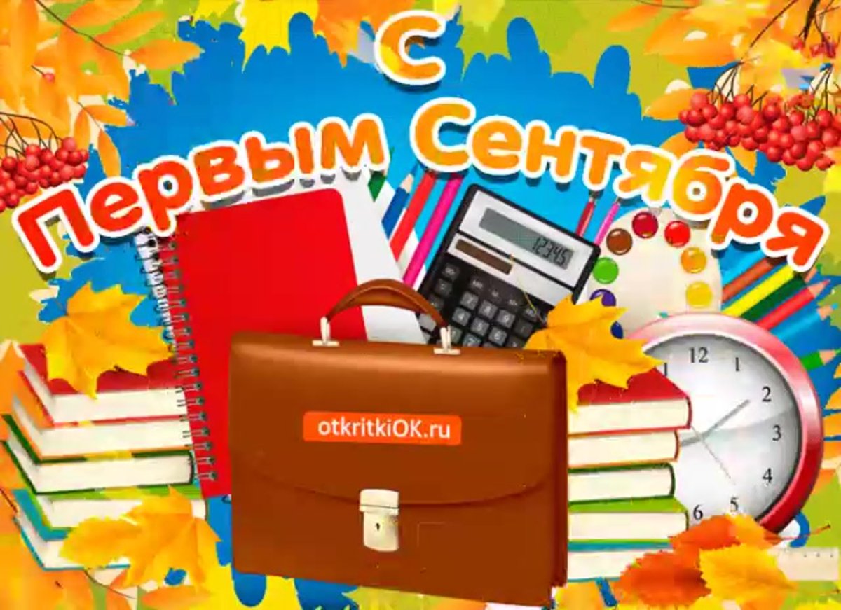 День знаний