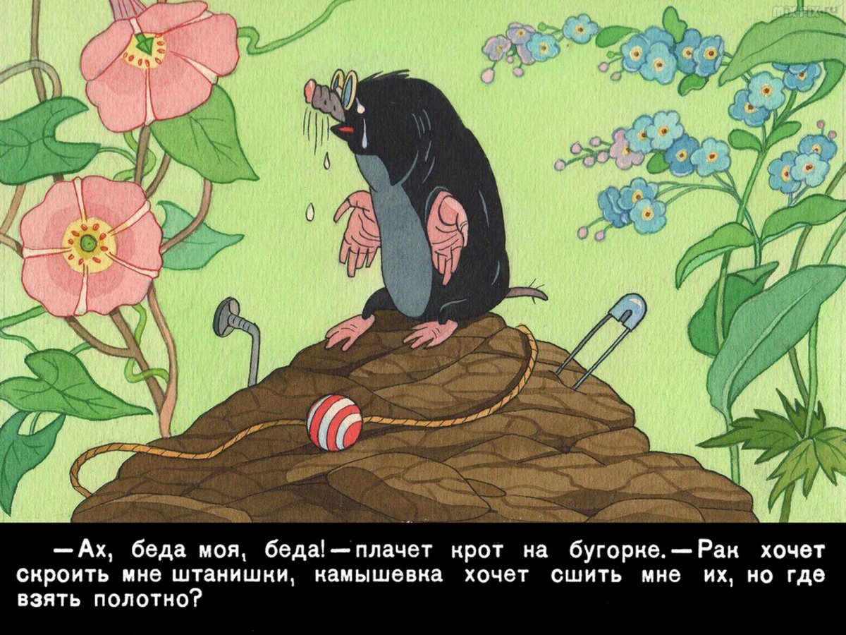 Крот из сказки Дюймовочка
