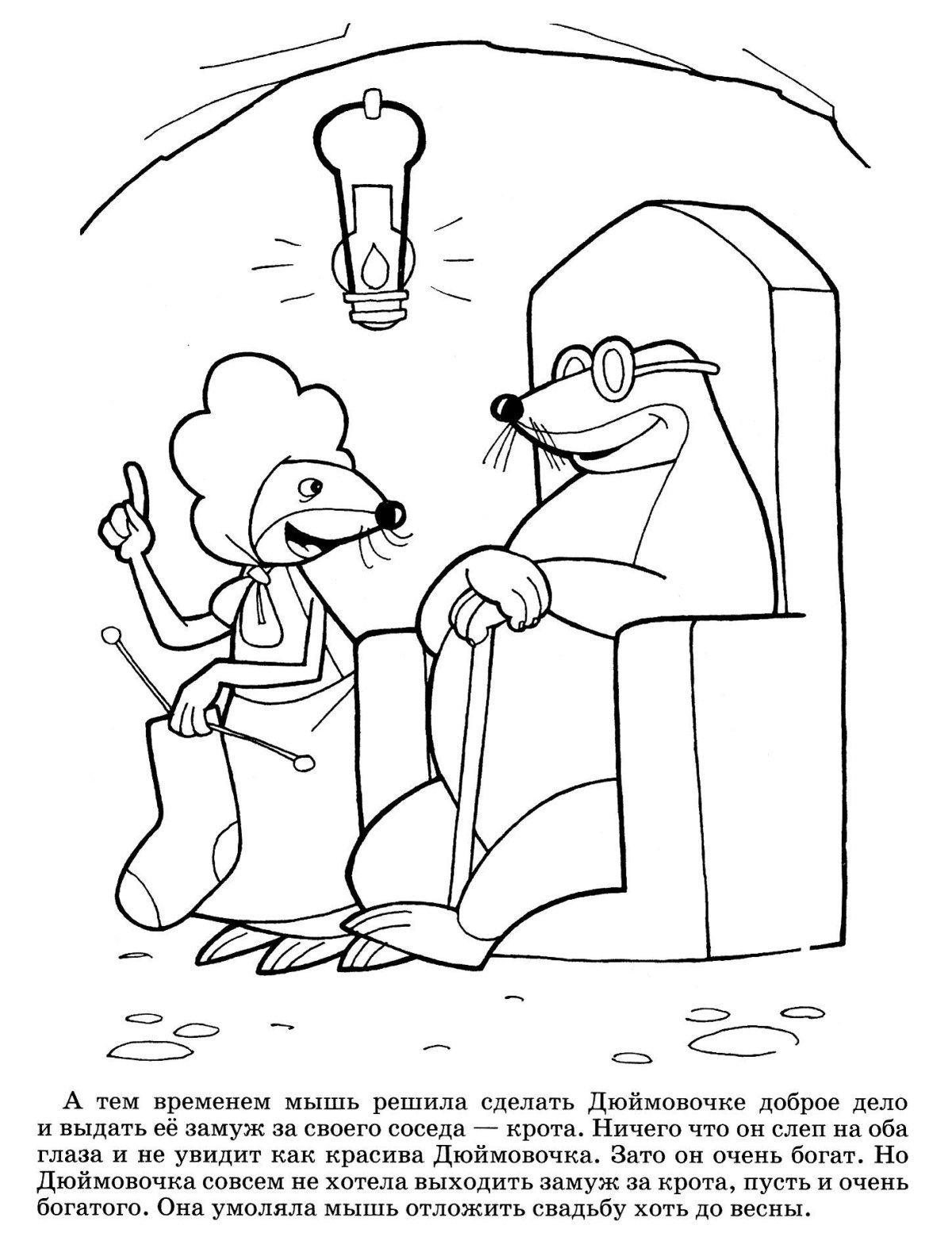 Крот раскраска для детей