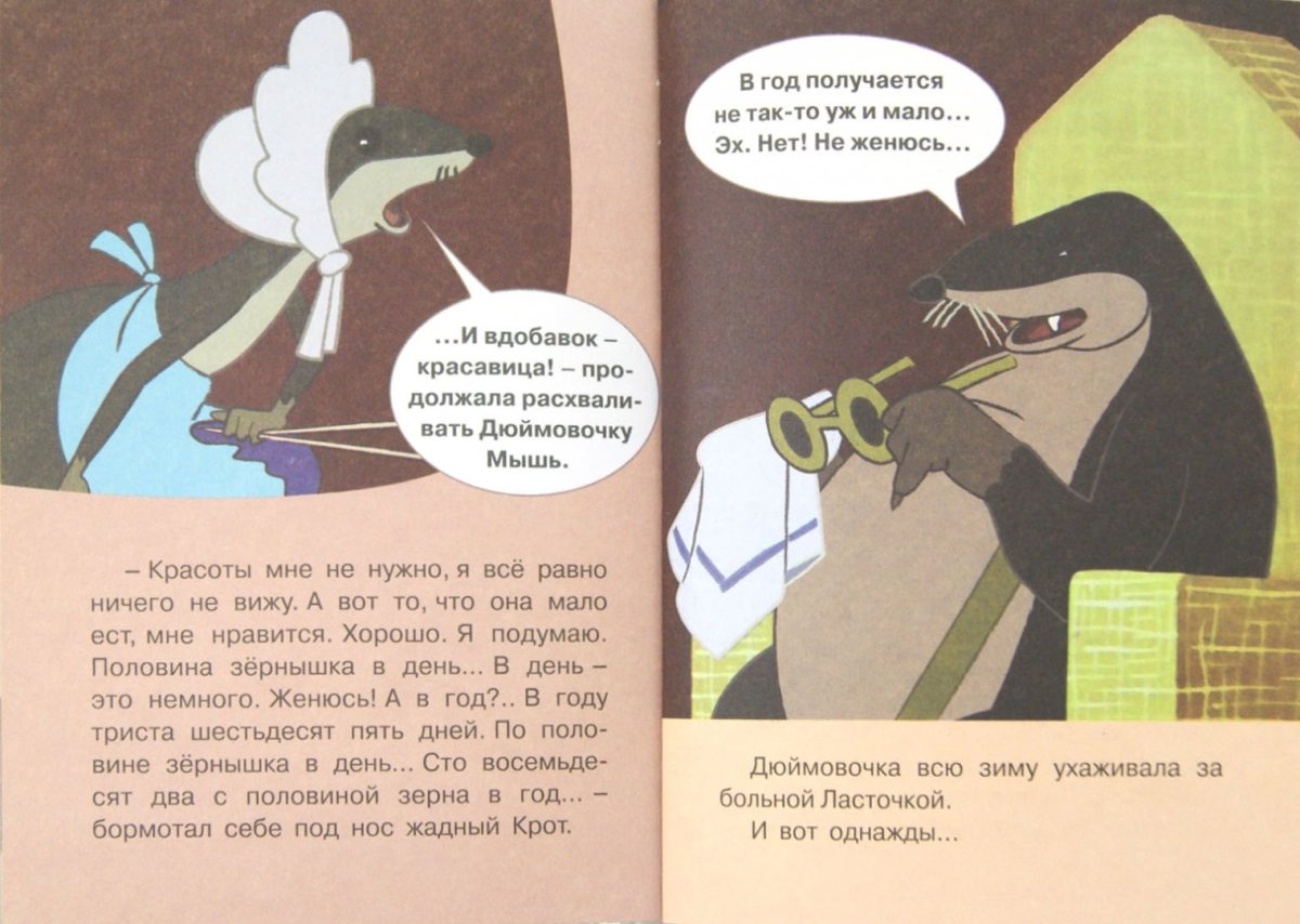 Слепой Крот из мультика