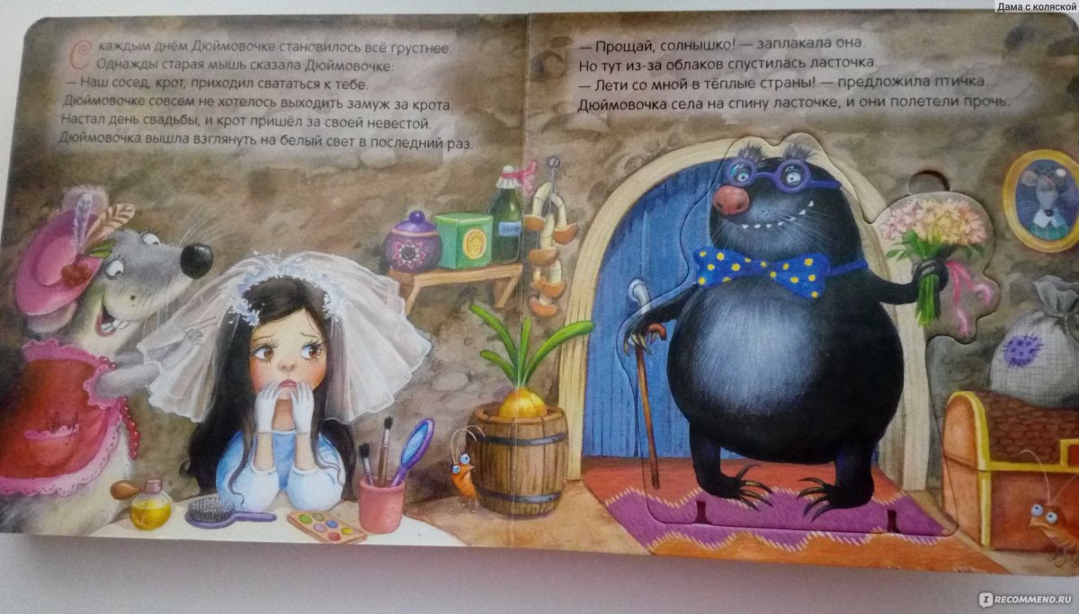 Крот Дюймовочка иллюстрации