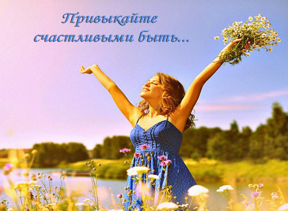 Хорошего дня с пожеланиями стильные