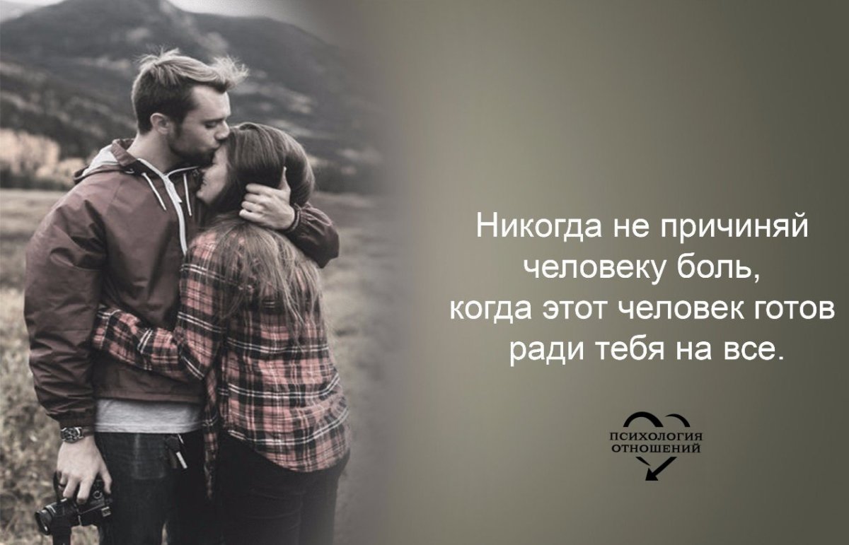 Ради любимого человека цитаты
