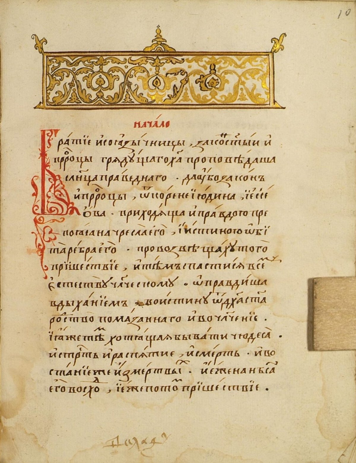 Страница из старинной книги