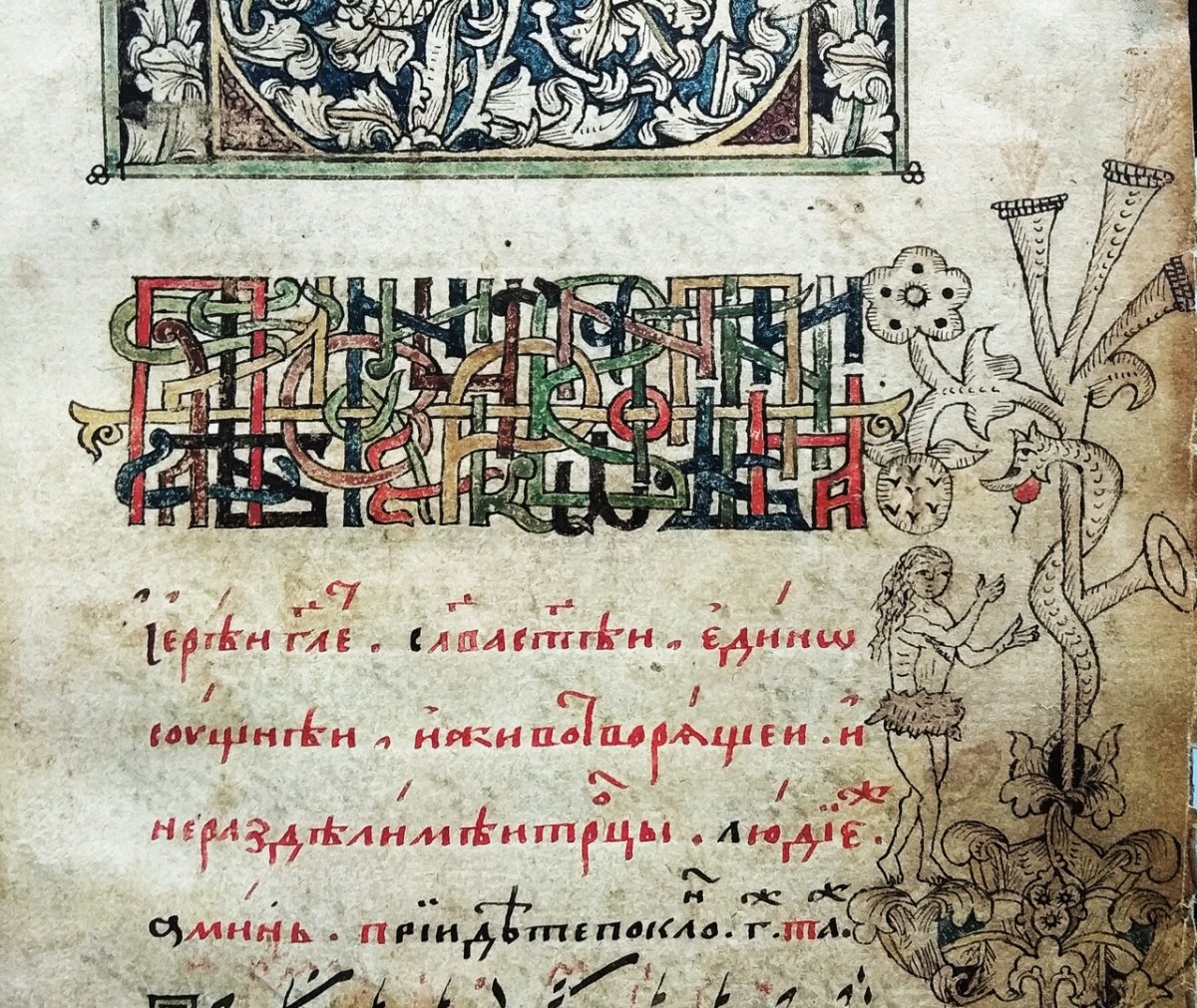 Рукописи вязь 17 века