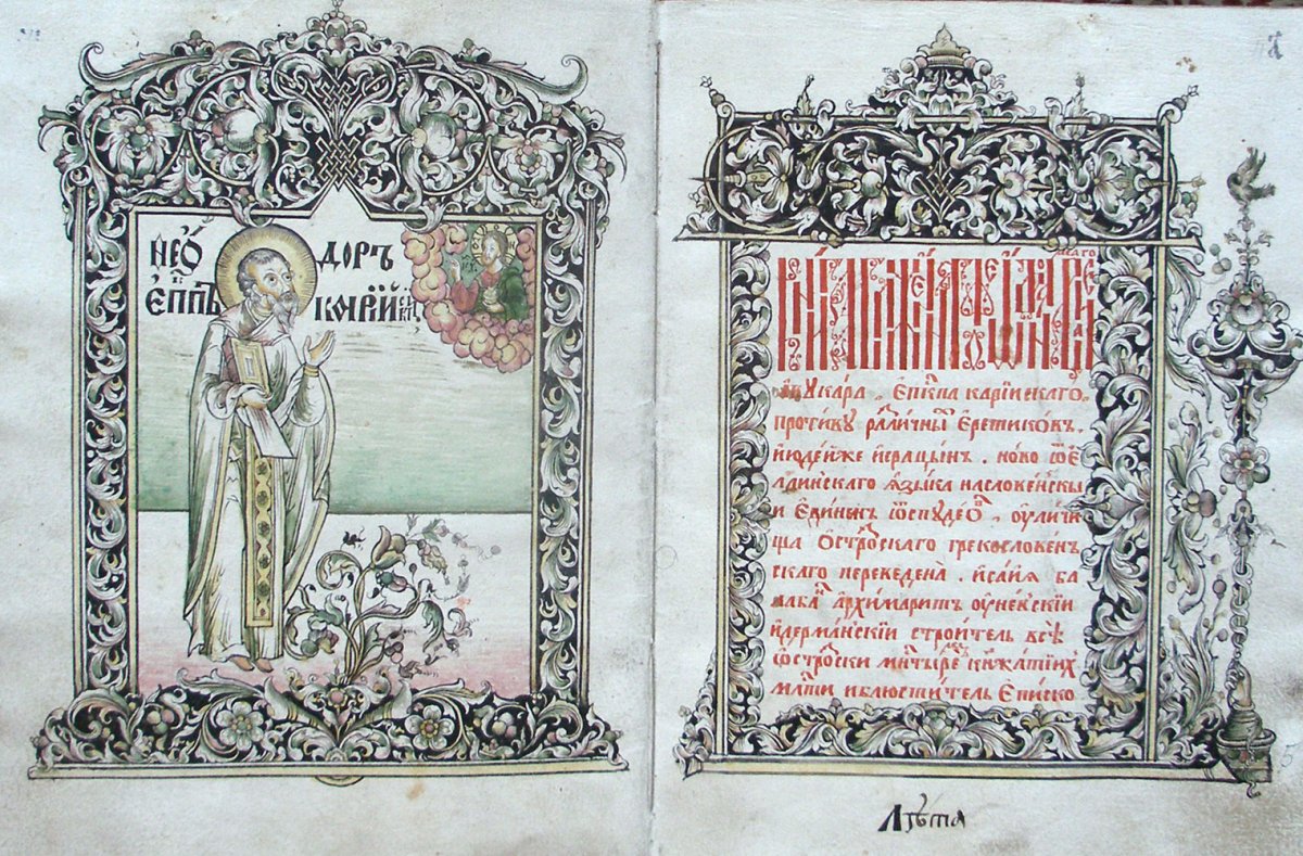 Новгородский кодекс Остромирово Евангелие