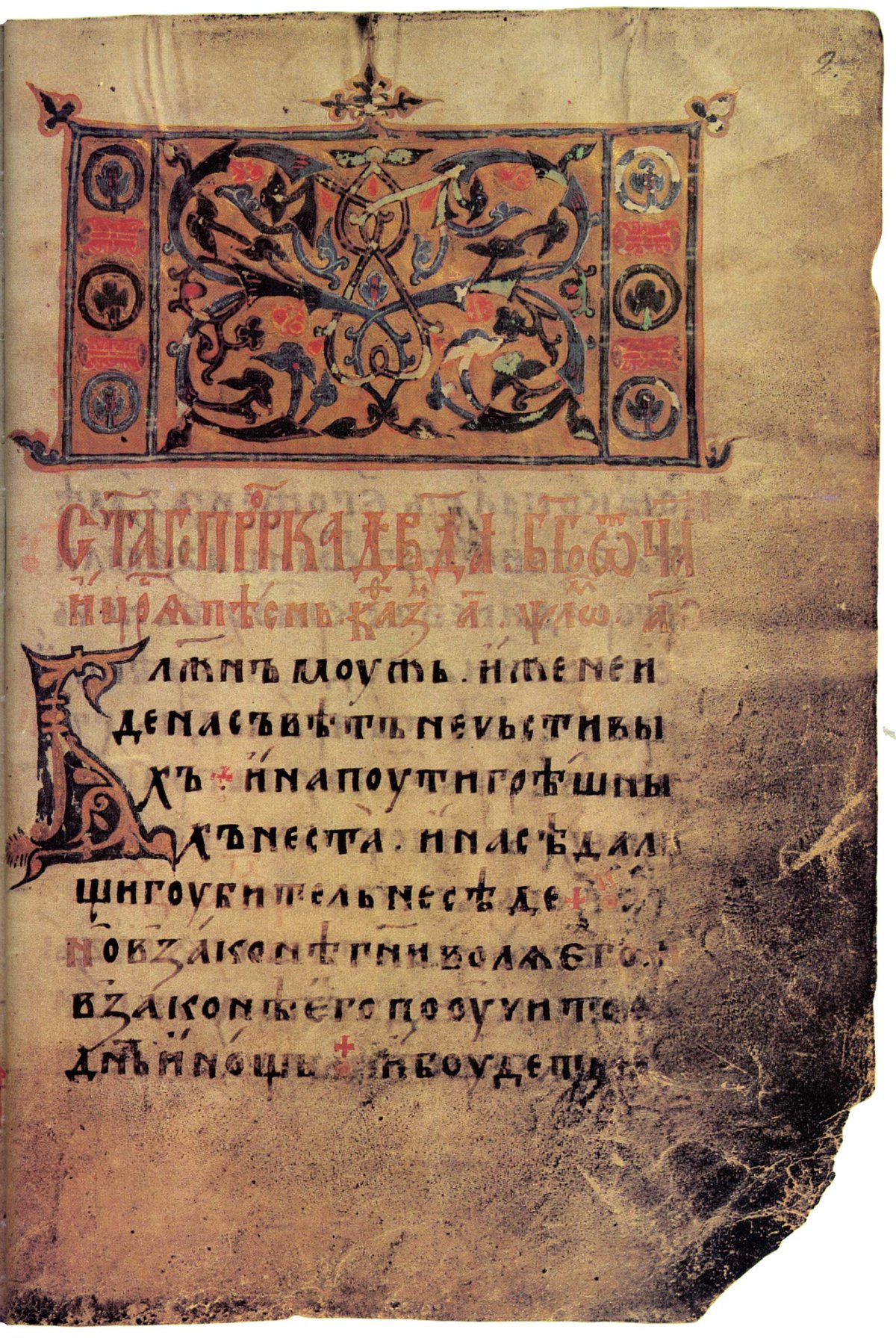 Церковнославянский язык кириллица