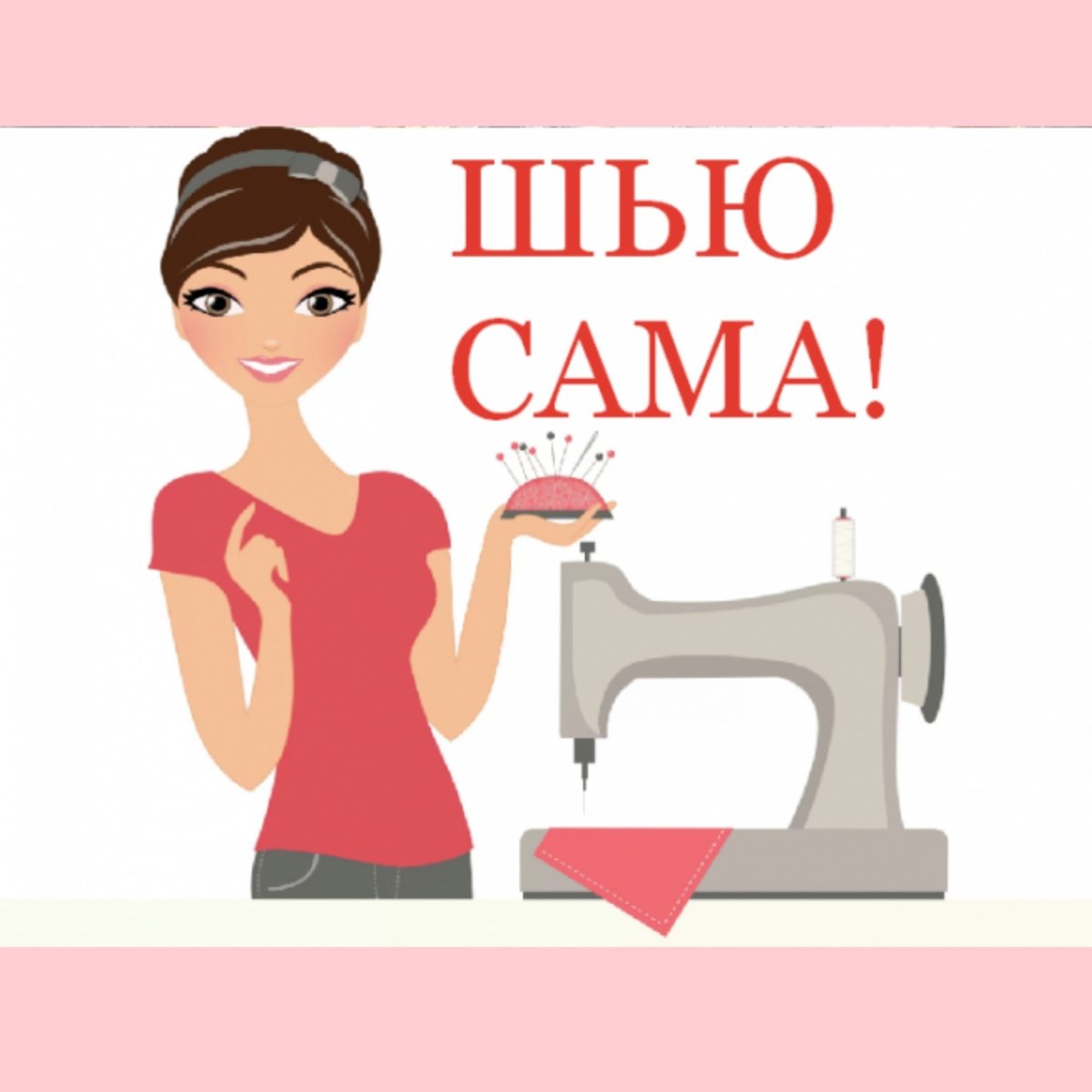 Мини Швейный цех