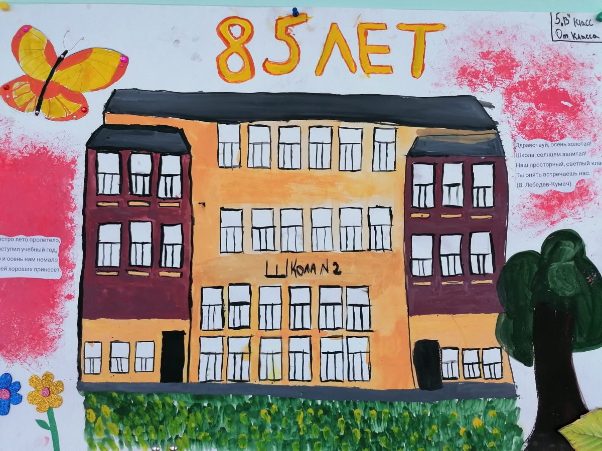 С юбилеем школа