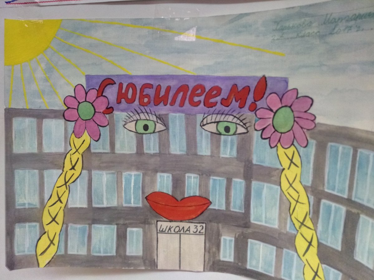 С юбилеем школа