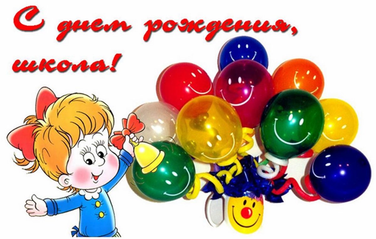 Плакат к юбилею школы