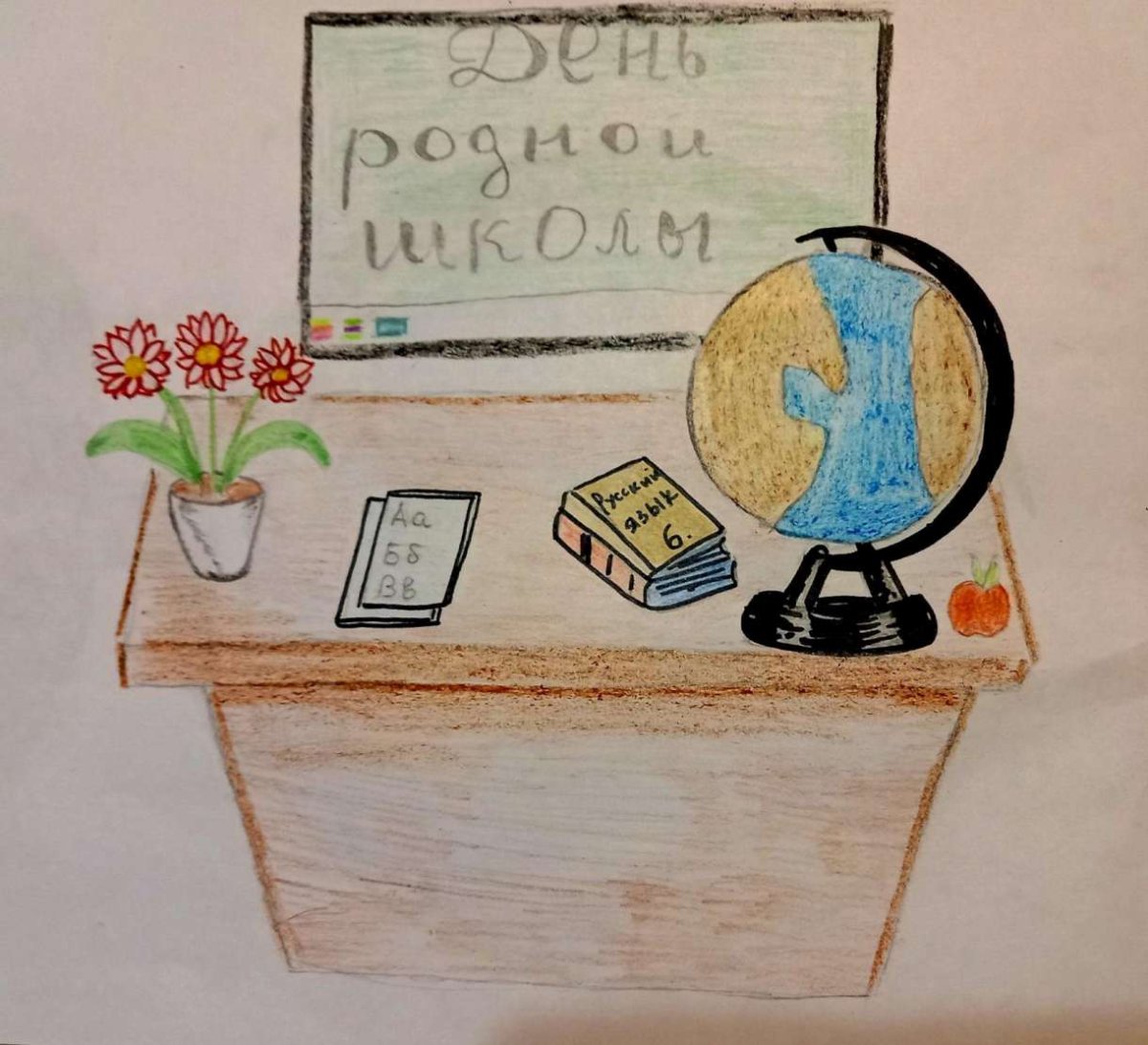 Рисунок к юбилею школы