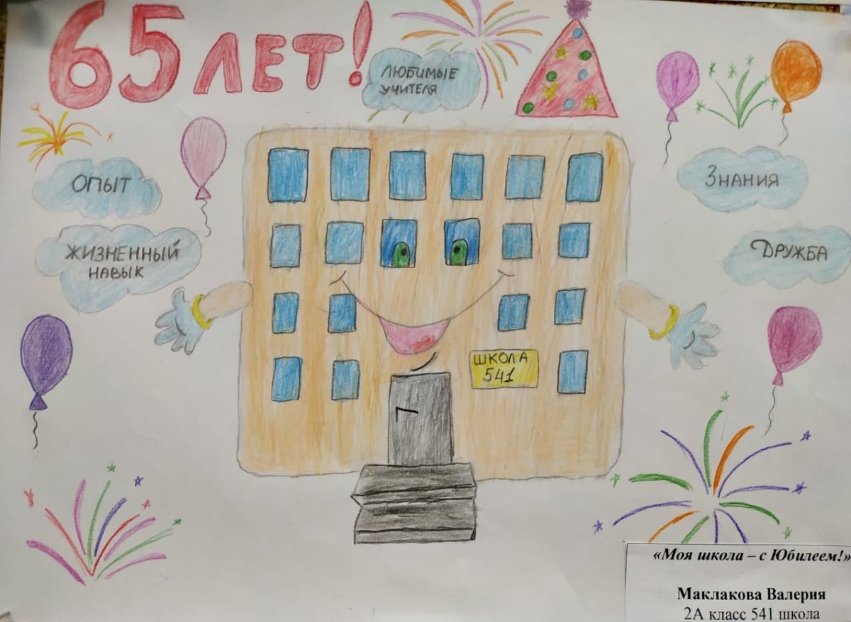 Поздравление с юбилеем школы