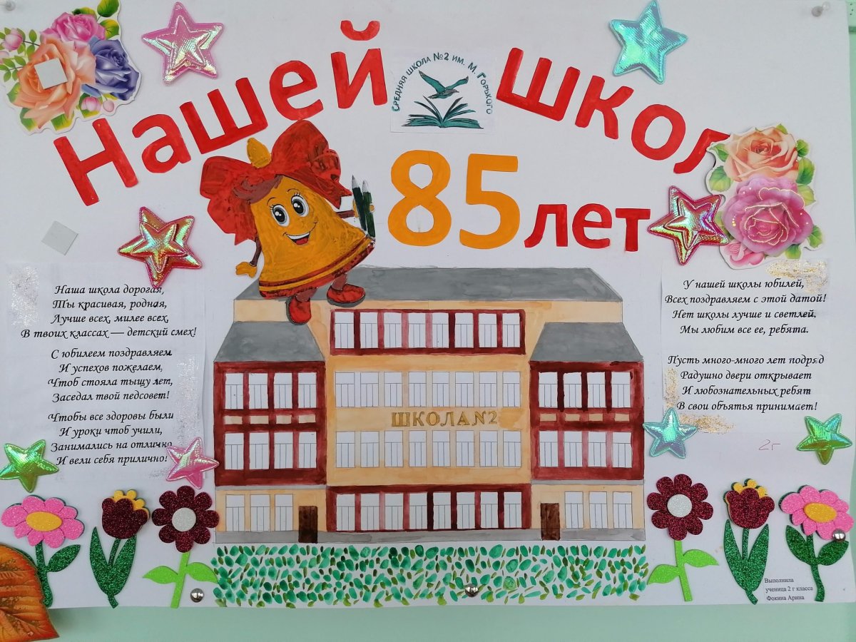 Стенд к юбилею школы