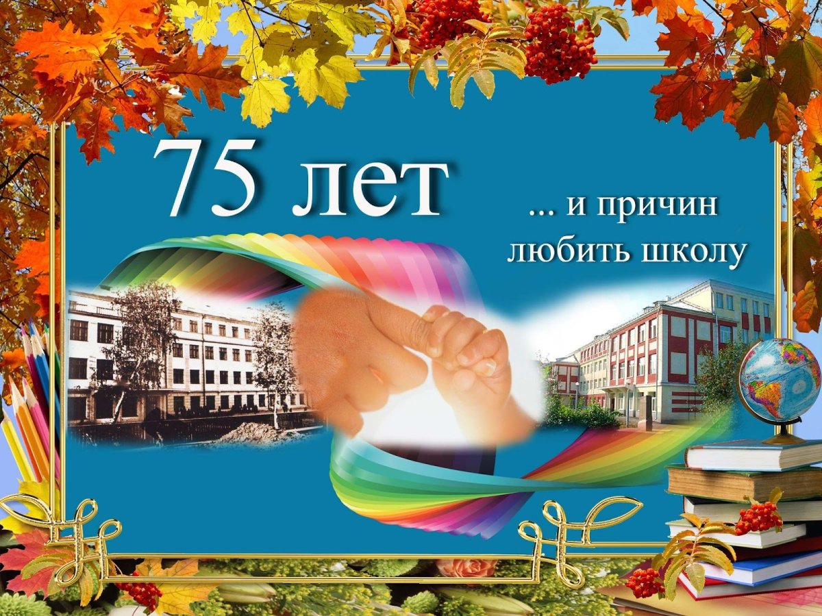 С днем рождения любимая гимназия