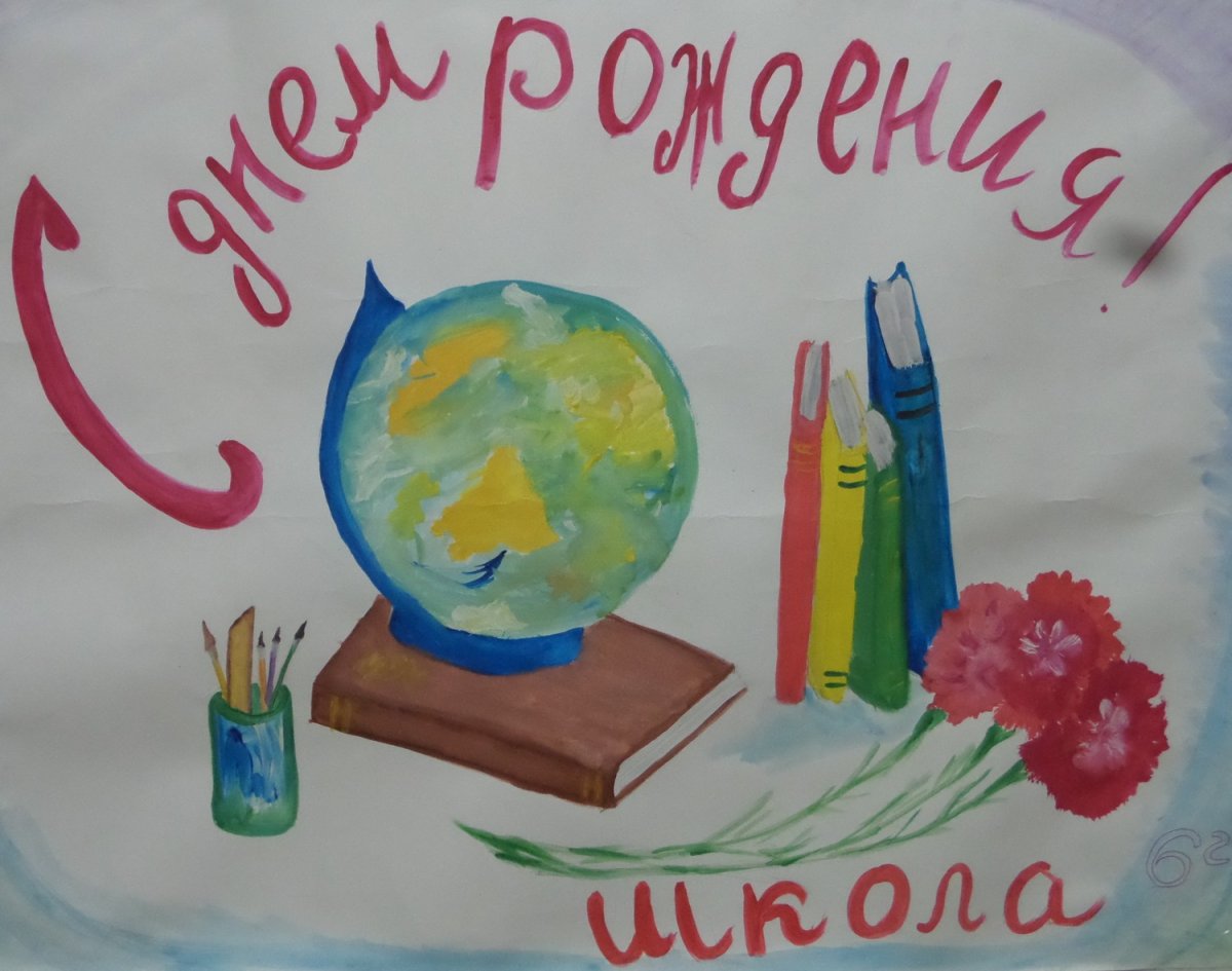 85 Лет школе рисунок