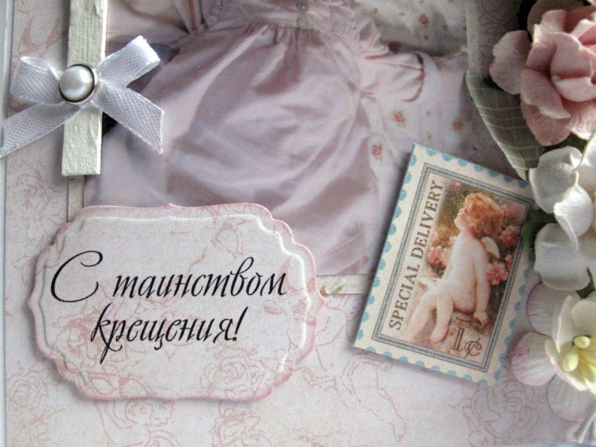 Открытка "с крестинами"