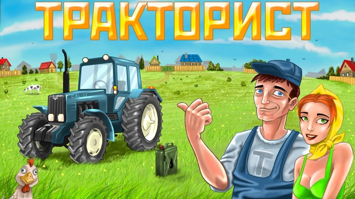 День тракториста