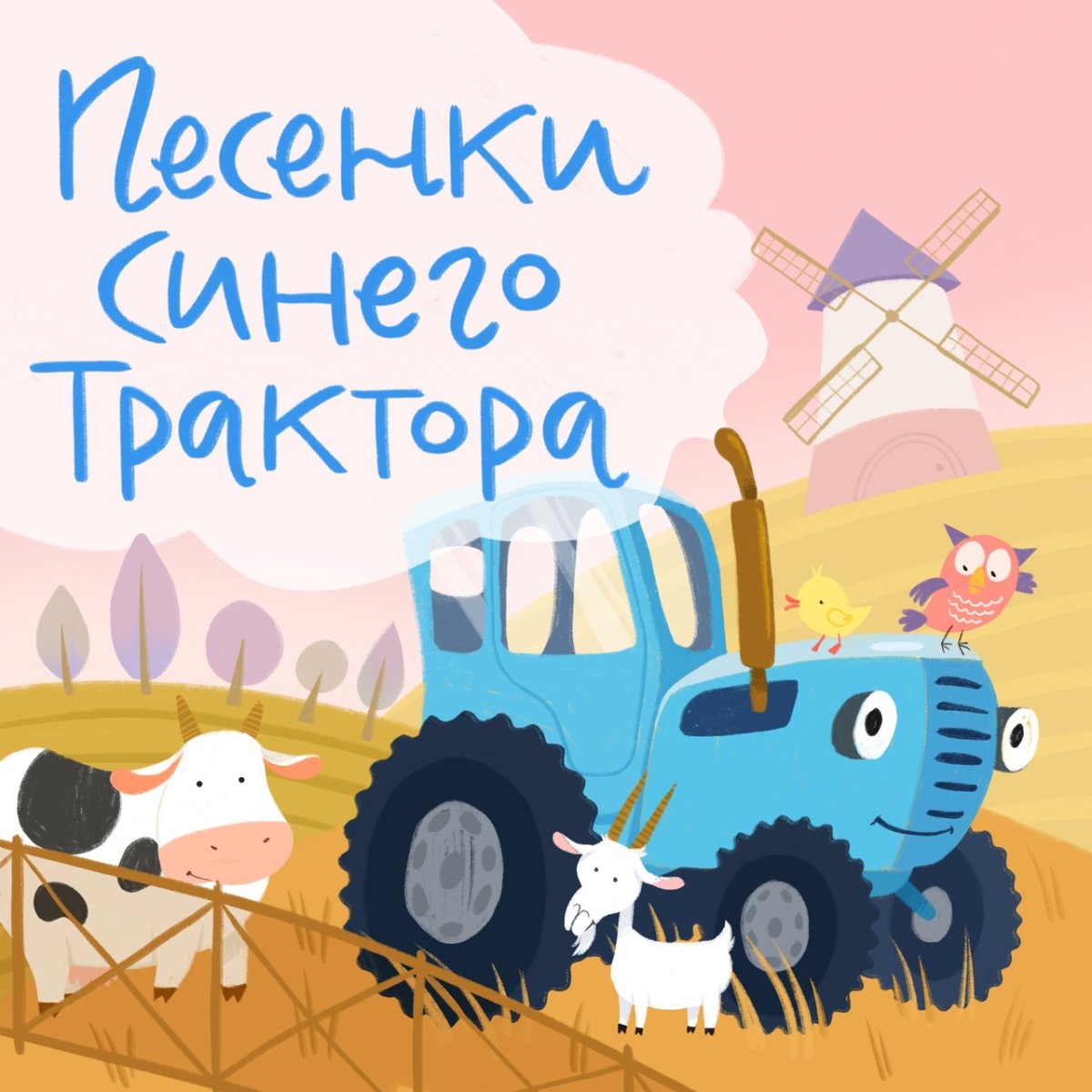 Синий трактор трактор Гоша вид сбоку