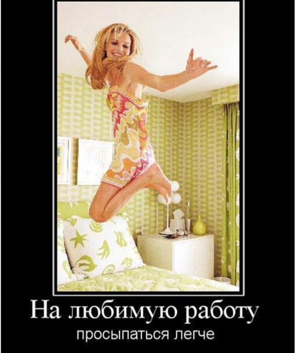 На любимую работу