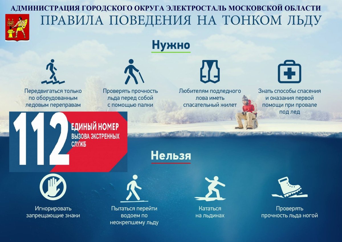 Тонкий лед памятка МЧС