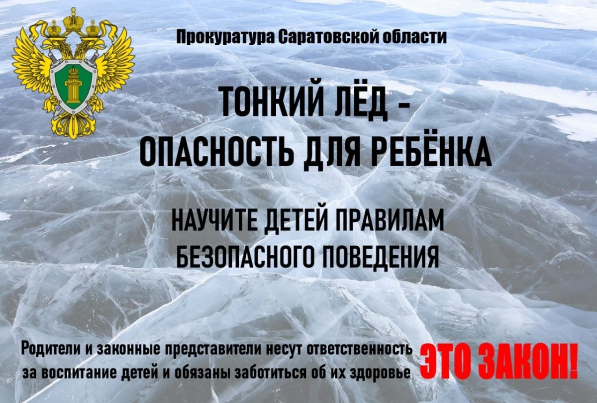 МЧС предупреждает тонкий лед