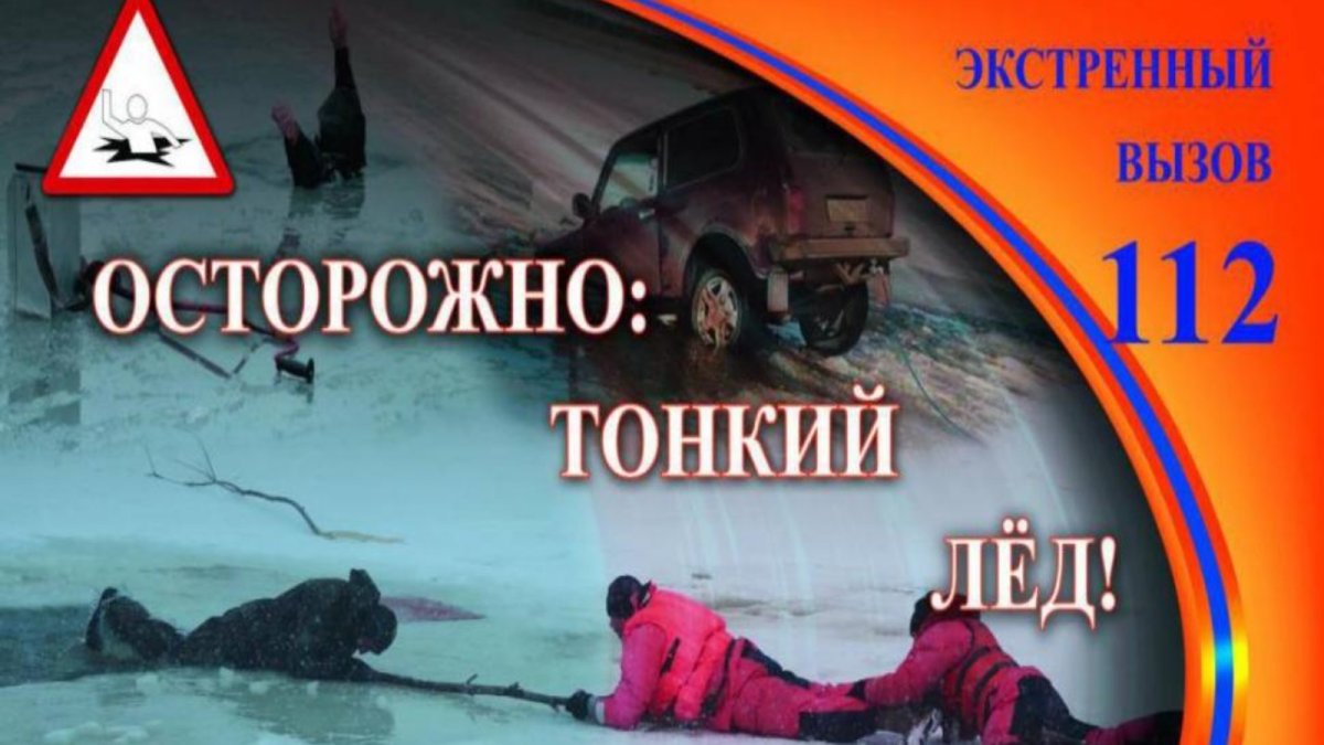 Опасность первого льда