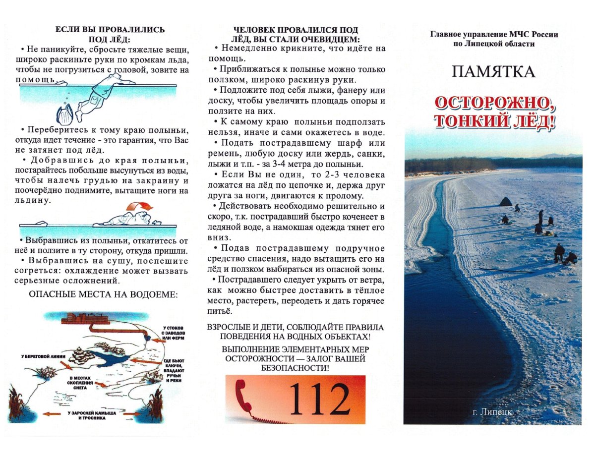 Осторожно тонкий лед