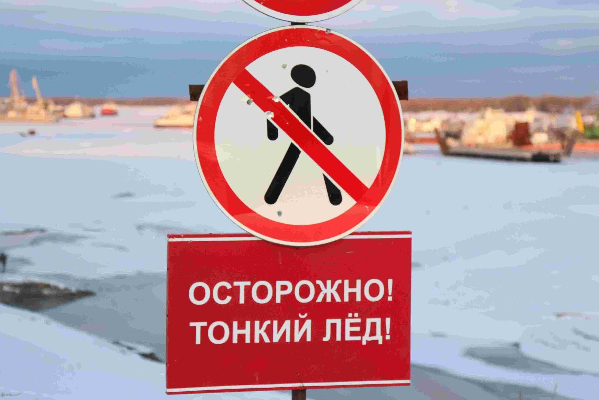 Опасности зимой