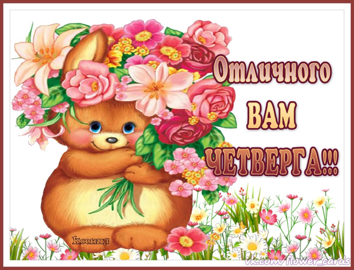 Открытки с благодарностью друзьям