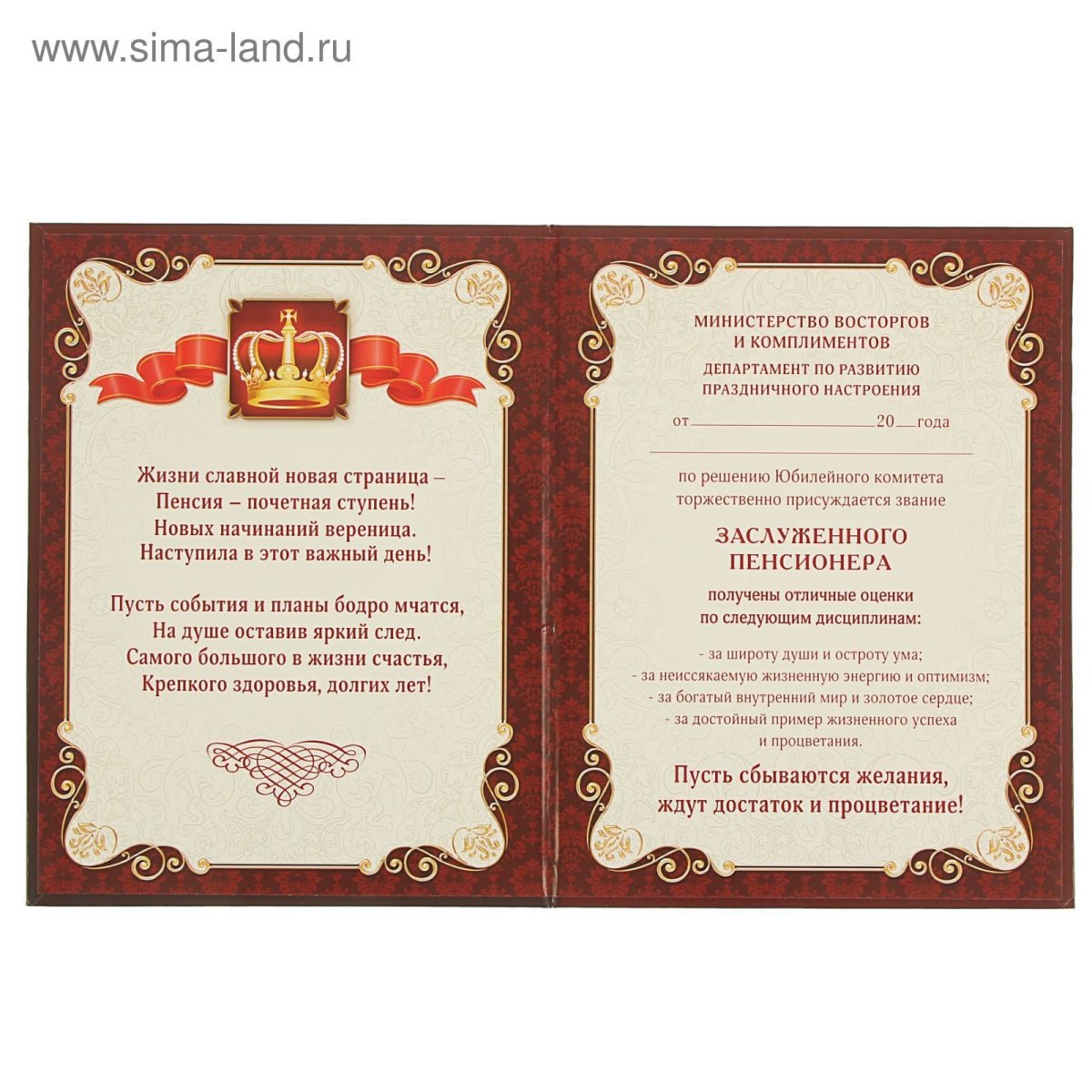 Грамота с выходом на пенсию